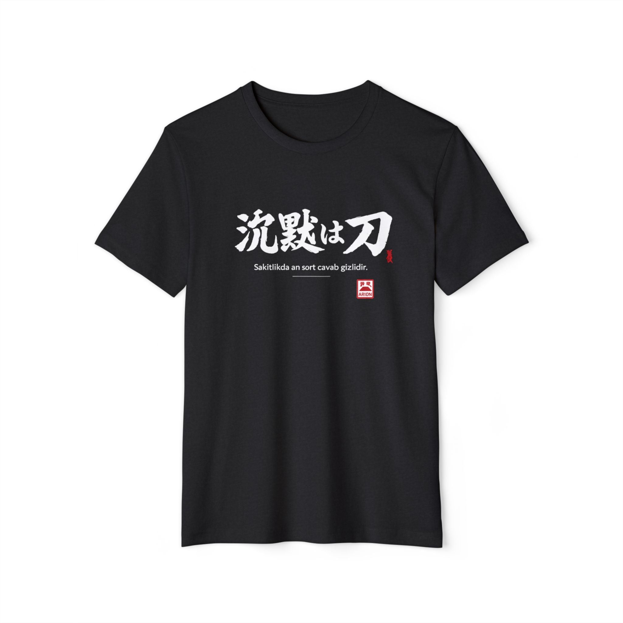 Samurai Quote T‑Shirt — "Silence is a Sword" Japanese Calligraphy Tee